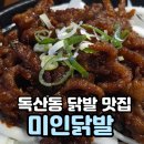 틈새닭발 | 닭발에 파스타조합 강추 금천구 독산동 맛집 미인닭발 내돈내산