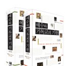 잠언의료기 서신지점 | 예수와 기독교의 기원 [제2부 요약정리 by 신학카노]