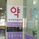 코코약국 이미지