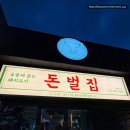 돈벌집 | [공지] [광주] 동구 동명동 신상 고깃집 "돈벌집" 후기 / 숯불구이 뼈삼겹