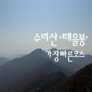 초막골생태공원(비지터센터) | [수리산 등산코스] 태을봉 / 가장빠른코스 (등산맛집)