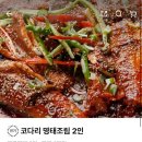 명자네 명태조림 | 시래기 명태조림 맛집 명자네 명태조림 광명점