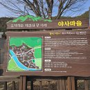 야사마을 이미지