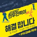 청주인력직업소개소