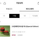 이마트24 역곡대주점 | 1월의 마지막 주