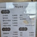 정담국수 - 강동구 구천면로 428 | 정담국수