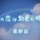 무지개빛사랑 이미지