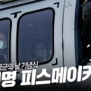 73주년 국군의 날 행사, 왜 이러한 형식으로? 이미지