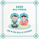 2025년01월25일 평택성동신협산악회 산행안내 [충청남도 청양군] 칠갑산 이미지