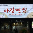 아경면선 외대점 네이버블로그