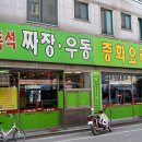 즉석우동전문점 이미지