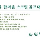 한마음스크린골프 네이버블로그