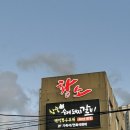 황소숯불촌 | 울산염포동맛집 황소숯불촌 돼지갈비 솔직후기