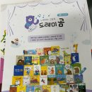 동화 | 그레이트북스 도레미곰 창작동화 전집 후기