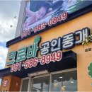 크로바부동산공인중개사사무소 이미지