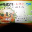 문장대가든민박 이미지