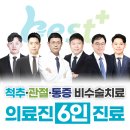 서울베스트정형외과의원 이미지