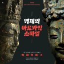 국립부여박물관 공연장 이미지