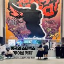 강변코코넛 | 상하이 난징동루 카페 루이싱커피 | 중국의 스타벅스 코코넛라떼 후기