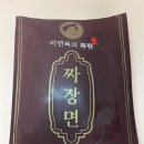 부산목란 | 목란 짬뽕 먹고 바로 주문한 목란 짜장면 후기