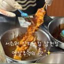 닷컴분식 | 서희원꼬지닷컴 후기 | 남천동 옛날 감성 닭꼬치 간식 맛집