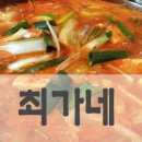 최가네밥 이미지