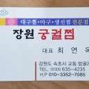 장원궁궐찜 네이버블로그
