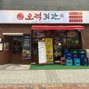 불당동일 | 불당동 빠른 점심 특선 가성비 맛집 추천 오적회관 후기