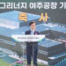 ㈜여주산업 이미지