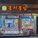 용천통닭2호점