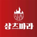 소자본으로 시작하는 마라탕 창업, 샹츠마라로 성공하자