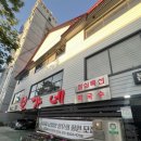 오가네족발 | [김해] 오가네족발 김해본점 내돈내산 먹방후기 (맛집추천)