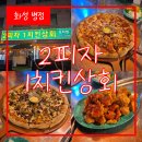 2피자 1치킨상회 동탄점