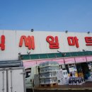 빅세일마트불국사 이미지