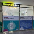 서창코아이비인후과의원 이미지