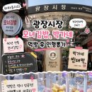 모녀김밥 - 종로구 창경궁로 88 | 광장시장 바가지 없이 유명한 식당만 즐기기! 모녀김밥 & 박가네 솔직 후기