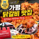 설악광고 - 부안군 | [경기/가평]가평설악맛집 청평호반닭갈비막국수 설악점 포장 후기! 캠핑·펜션 가기 전 필수 코스