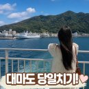 금강산 약국 | 대마도 여행 배편 가격 이즈하라 당일치기 후기