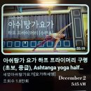 세영아쉬탕가요가 이미지