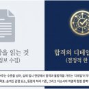 창의수학연구동아리 | 입시 2부] 상위권 진학의 결정적 한 수: 대전지역 특목·자사·영재학교 고교입학전형 심층 분석 -수학대장