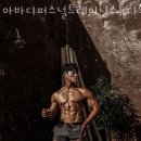 아바디퍼스널트레이닝