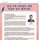 [新年辭] 2024년 신년사 / 연세대학교 총장 서승환 이미지