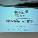 AI 자율주행 코딩캠프(중1~예비고1) | 신세계 아이앤씨와 함께하는 리테일테크 코딩교실 6기 대외활동 후기 / 7기 소개