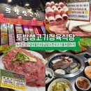 토방생고기 이미지