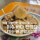 이수바다편의점