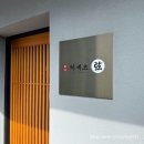 시메사바 순 | [부전] 부산 부전역 가성비 오마카세 기념일 추천 “키세츠 현” 런치코스 내돈내산