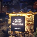 대구 근교 펜션 경북 칠곡 '한옥스테이 봄날' 한옥 독채 후기