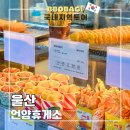구이 LPG 충전소 | 경부고속도로 언양휴게소 음식 푸드코트 편의시설 정보