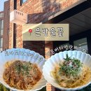 지에스25 행궁신풍로 | 행궁동 파스타 맛집 은방울꽃 방문후기 행궁동데이트 코스 추천