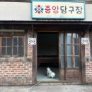 놀멍쉬멍당구장 이미지